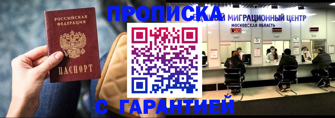 прописка поиск в Магадане