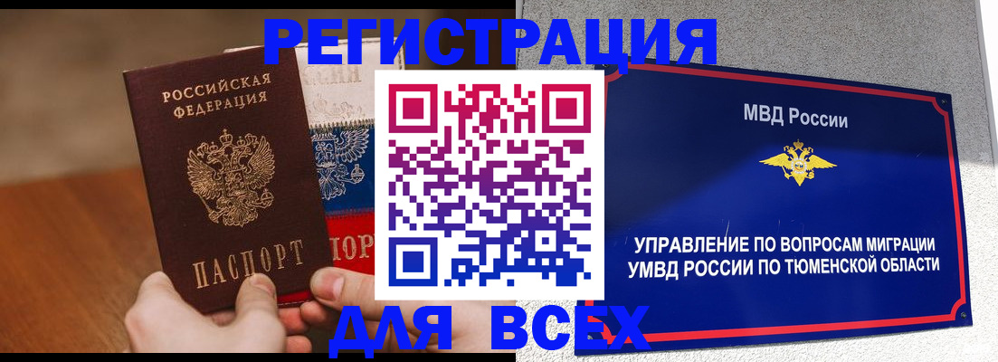 временная регистрация недорого в Магадане